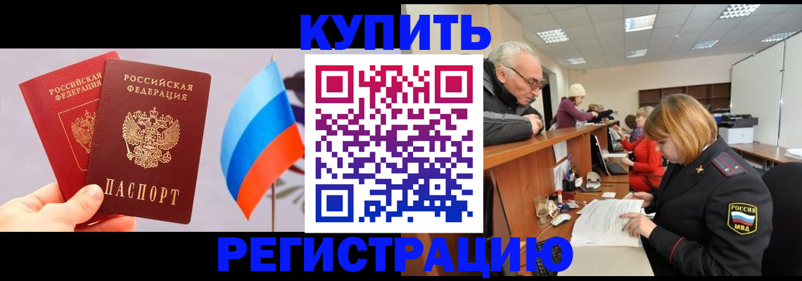купить прописку в Киренске