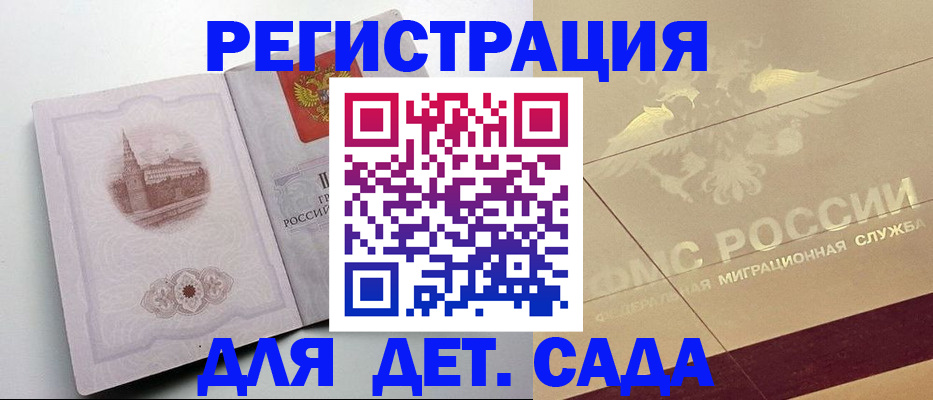 регистрация для дет. сада в Киренске